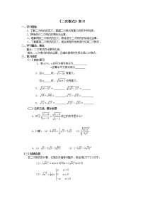 初中數(shù)學人教版八年級下冊第十六章 二次根式綜合與測試學案