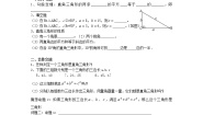 初中数学人教版八年级下册第十七章 勾股定理17.2 勾股定理的逆定理第1课时学案