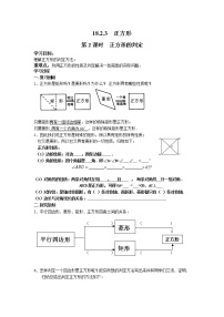 初中人教版18.2.3 正方形第2课时学案