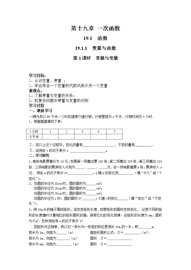 初中数学人教版八年级下册19.1.1 变量与函数第1课时导学案