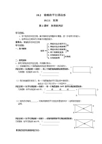 初中数学人教版八年级下册18.2.1 矩形第2课时导学案