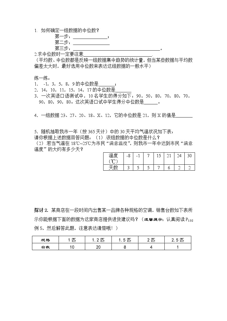 人教版数学八年级下20.1.2 第1课时 中位数和众数 学案02