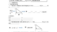 数学八年级下册第十七章 勾股定理综合与测试学案