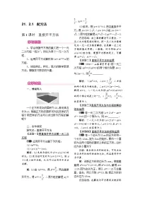 初中数学人教版九年级上册21.2.1 配方法第1课时教案