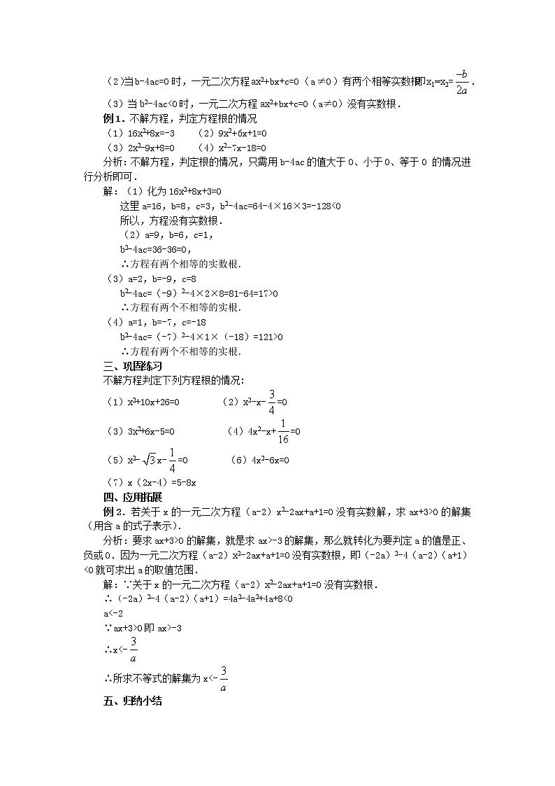 人教版数学九年级上21.2.2 公式法2 教案02