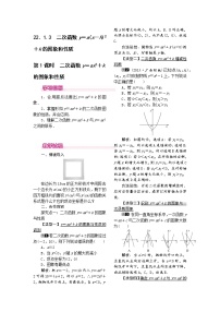 初中数学人教版九年级上册22.1.4 二次函数y＝ax2＋bx＋c的图象和性质第1课时教学设计