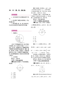 初中数学人教版九年级上册24.1.3 弧、弦、圆心角教案设计
