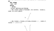 2021学年23.3 课题学习 图案设计教学设计