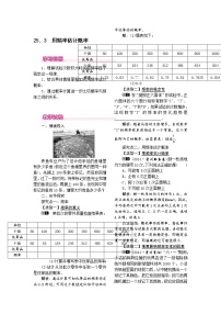 初中数学25.3 用频率估计概率教学设计