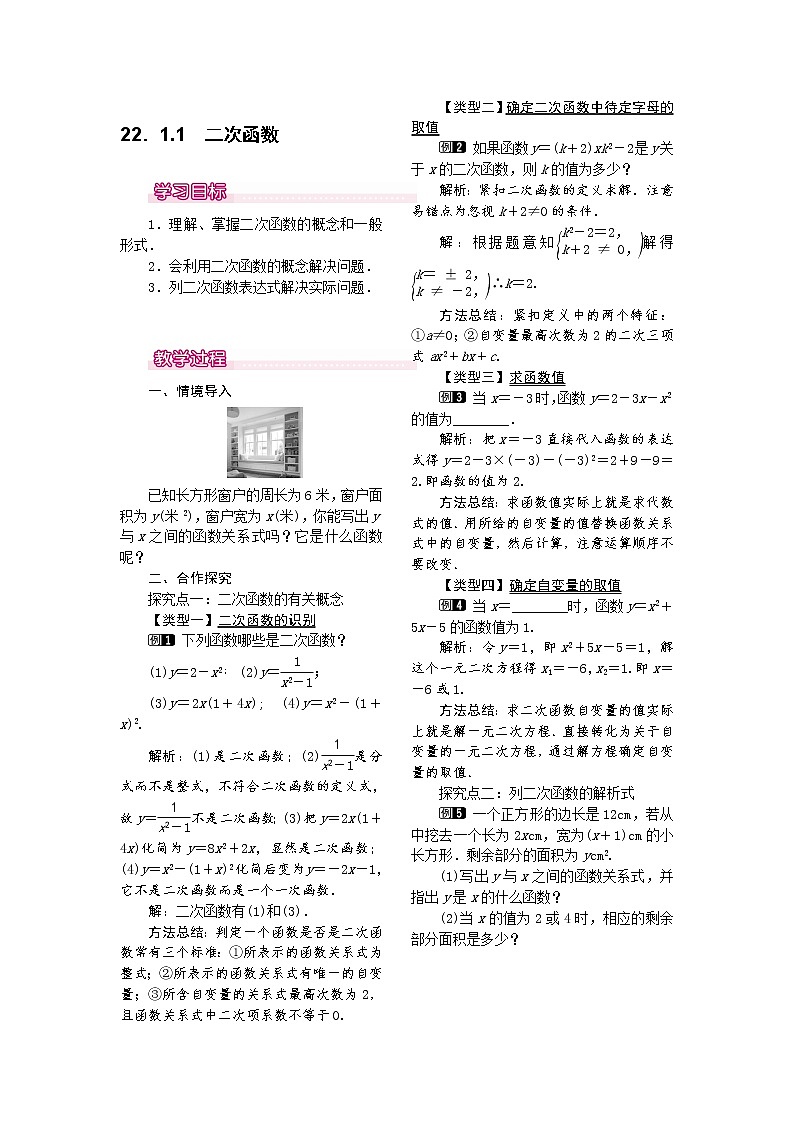人教版数学九年级上22.1.1 二次函数1 教案01