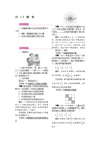 数学九年级上册25.1.2 概率教案设计