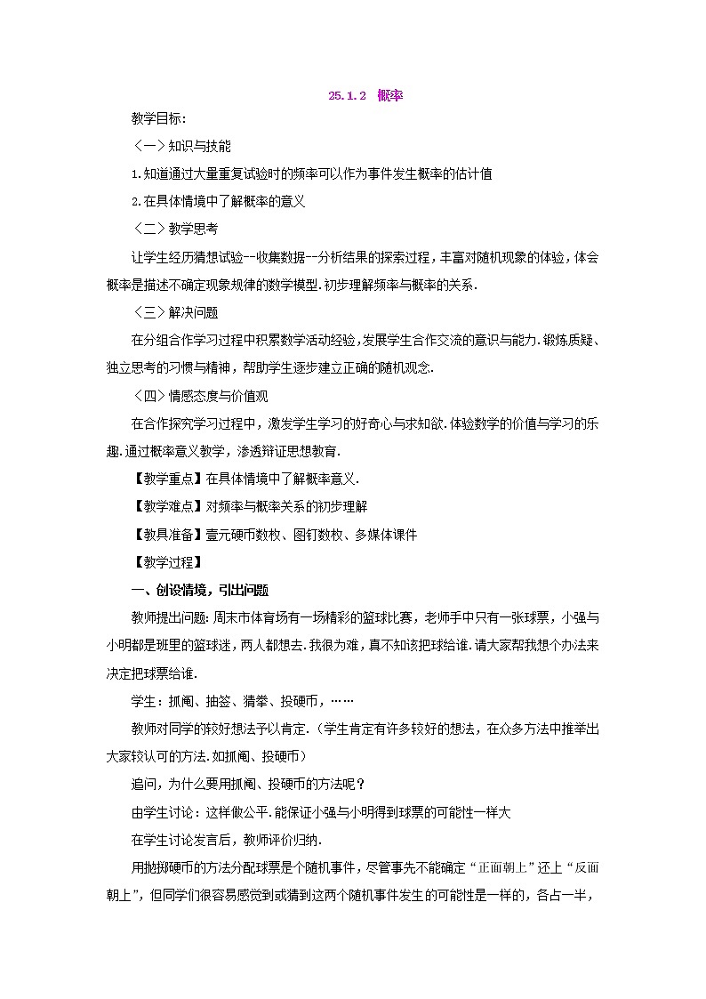 人教版数学九年级上25.1.2 概率2 教案01