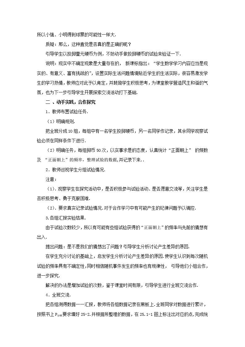 人教版数学九年级上25.1.2 概率2 教案02