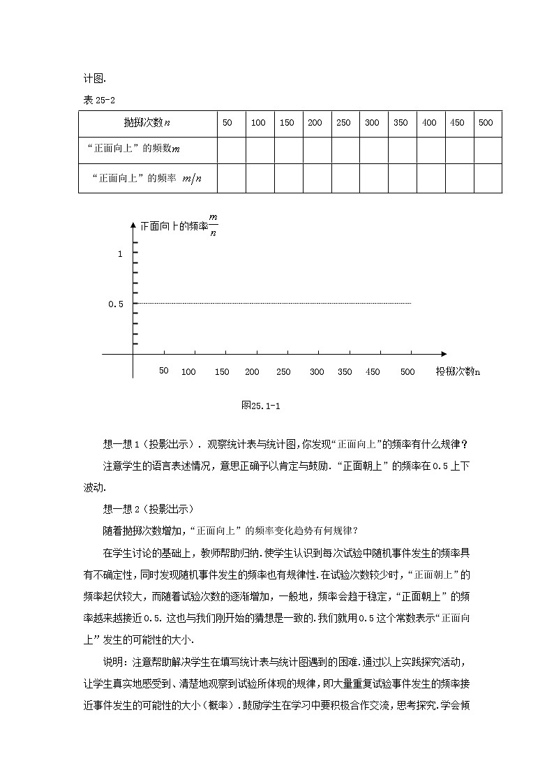 人教版数学九年级上25.1.2 概率2 教案03