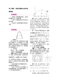 初中数学人教版九年级上册22.1.2 二次函数y＝ax2的图象和性质第3课时教学设计及反思