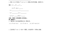 人教版九年级上册第二十一章 一元二次方程21.2 解一元二次方程21.2.4 一元二次方程的根与系数的关系导学案及答案