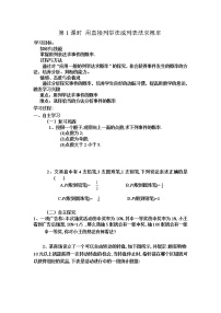 人教版九年级上册第二十五章 概率初步25.1 随机事件与概率25.1.2 概率第1课时学案及答案