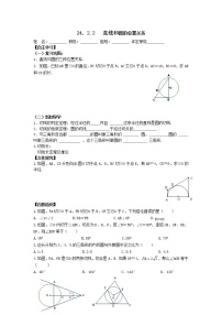 初中数学人教版九年级上册24.2.2 直线和圆的位置关系第1课时学案
