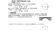 初中数学24.1.2 垂直于弦的直径学案