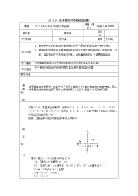 初中数学人教版九年级上册23.2.3 关于原点对称的点的坐标导学案