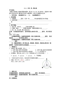 人教版九年级上册24.1.3 弧、弦、圆心角学案及答案