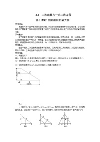 数学九年级上册22.3 实际问题与二次函数第1课时导学案及答案