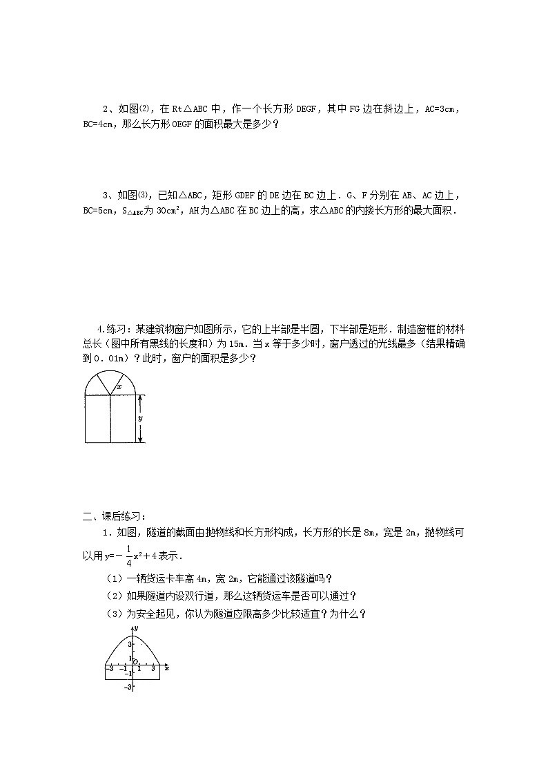 人教版数学九年级上22.3  第1课时  几何图形的最大面积 学案02