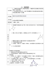 人教版23.1 图形的旋转学案及答案