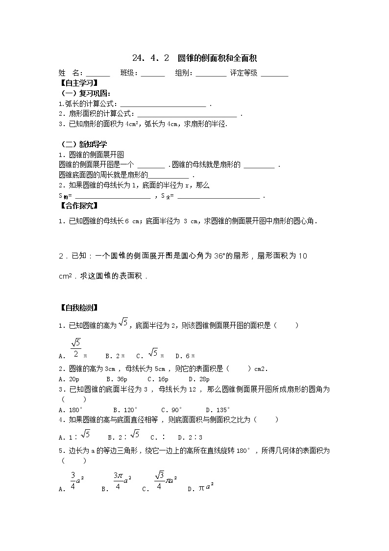 初中数学人教版九年级上册22.1.2 二次函数y＝ax2的图象和性质第2课时导学案及答案