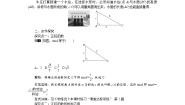 初中数学人教版九年级下册第二十八章  锐角三角函数28.1 锐角三角函数第1课时教学设计