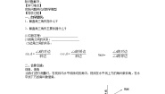 初中数学28.2 解直角三角形及其应用第2课时导学案及答案