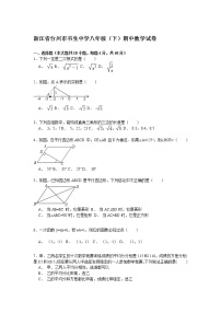 浙江省台州市书生中学八年级（下）期中数学试卷解析