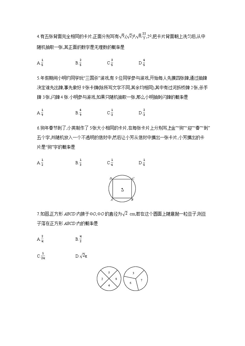 2018年秋人教版九年级上册数学 第二十五章《概率初步》单元检测卷(有答案)02