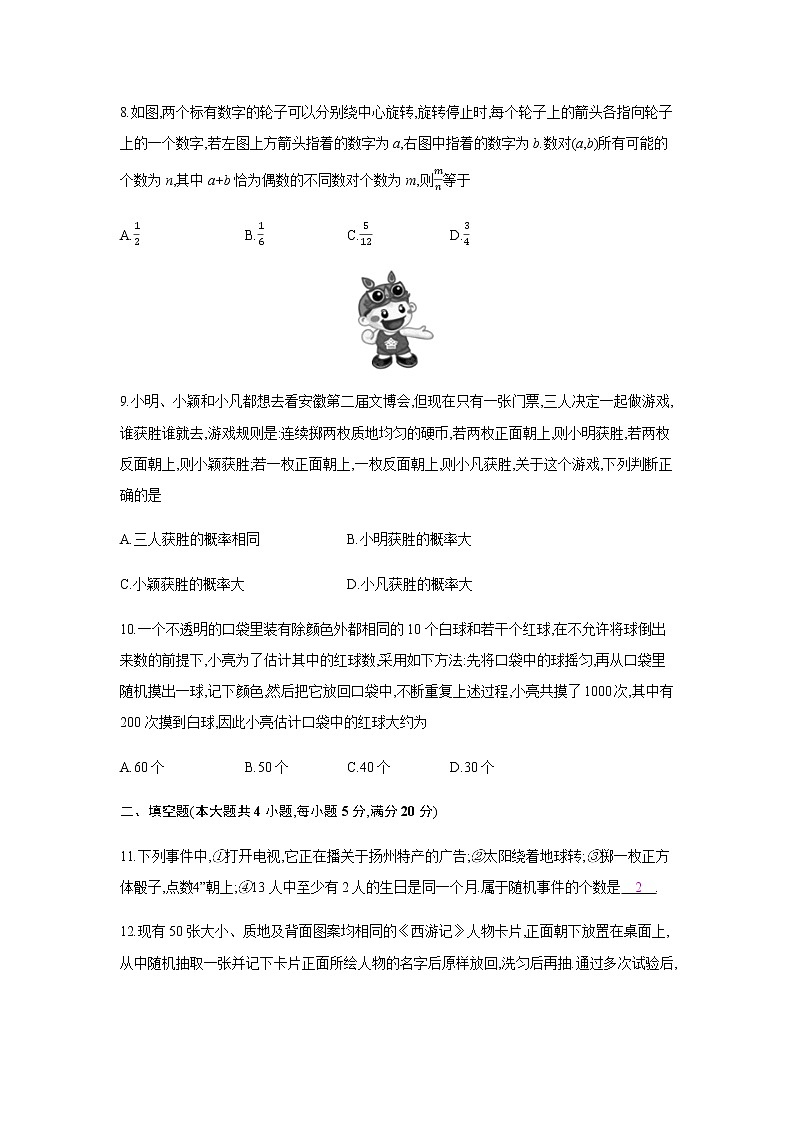2018年秋人教版九年级上册数学 第二十五章《概率初步》单元检测卷(有答案)03