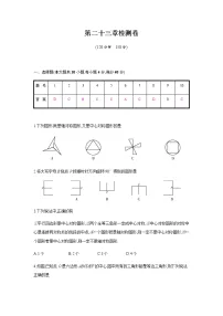 初中数学人教版九年级上册第二十三章 旋转综合与测试精练