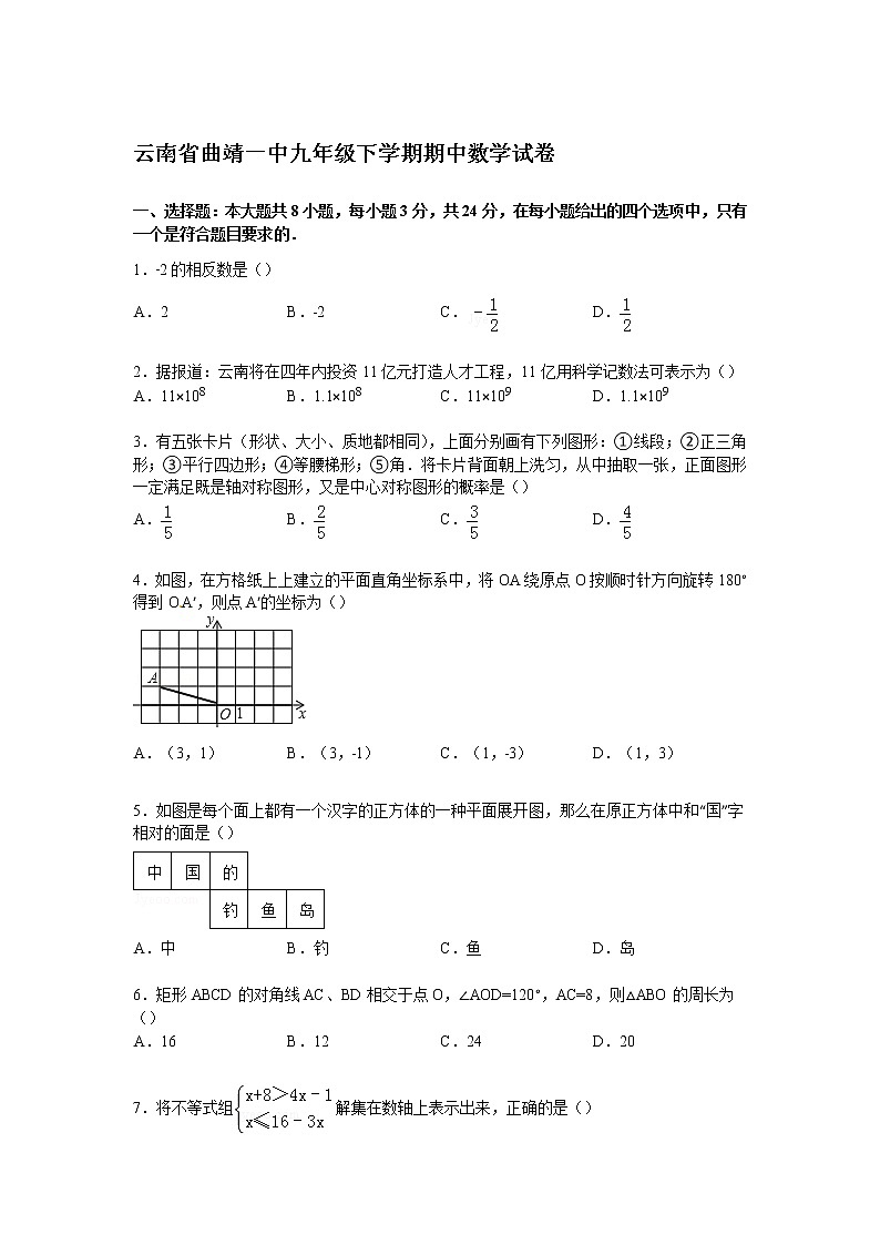 云南省曲靖一中九年级下学期期中数学试卷【解析版】01