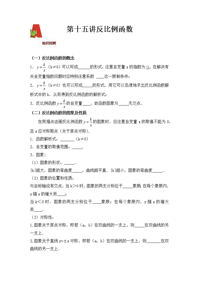 2018年数学中考第一轮复习讲义:2018年数学中考第一轮复习讲义:第15讲 反比例函数01