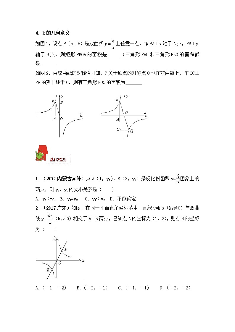 2018年数学中考第一轮复习讲义:2018年数学中考第一轮复习讲义:第15讲 反比例函数02