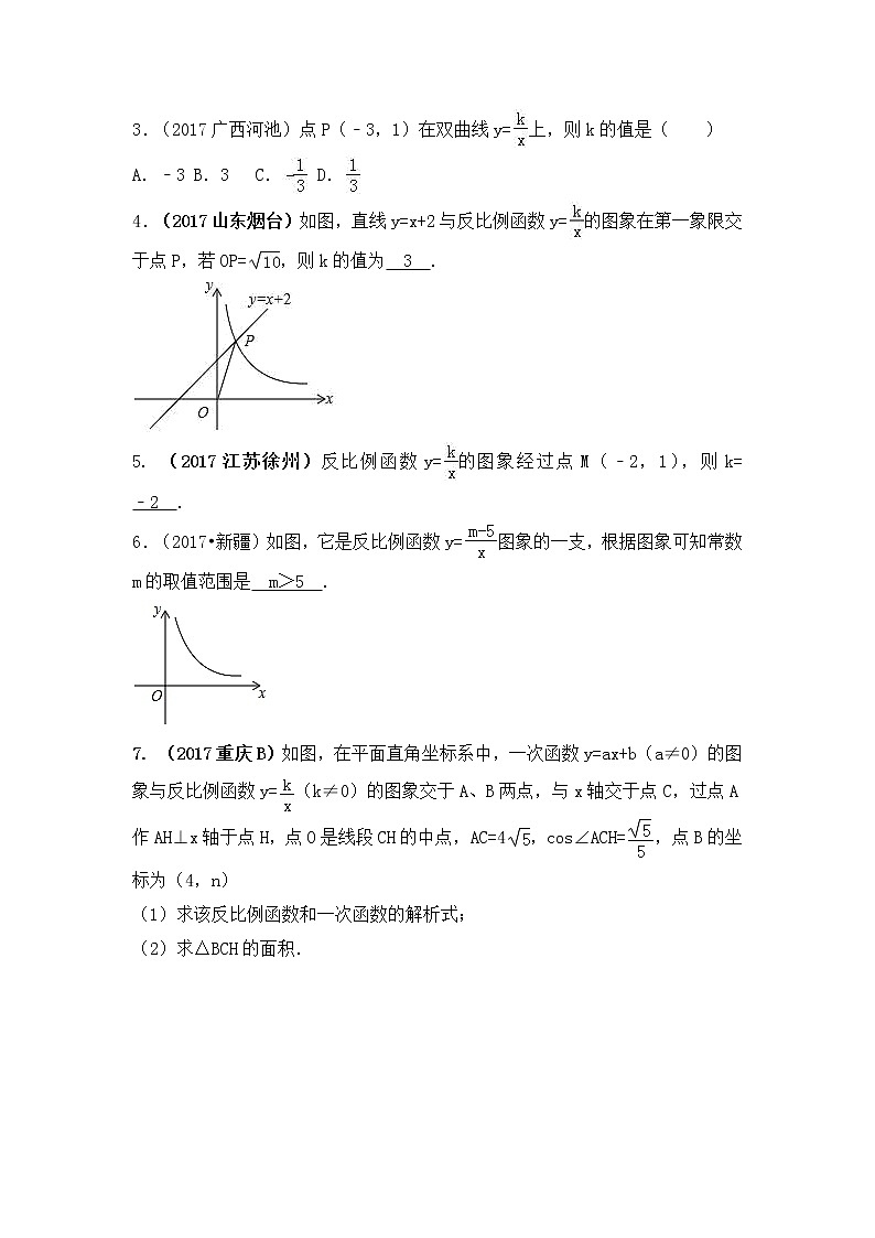 2018年数学中考第一轮复习讲义:2018年数学中考第一轮复习讲义:第15讲 反比例函数03