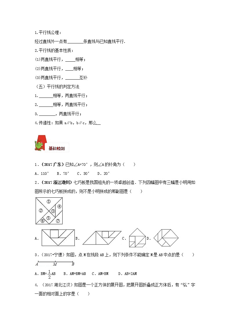 2018年数学中考第一轮复习讲义:2018年数学中考第一轮复习讲义:第9讲 几何初步02