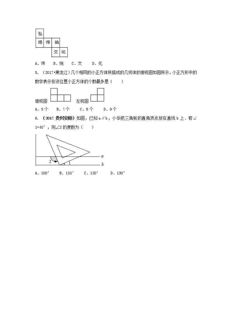 2018年数学中考第一轮复习讲义:2018年数学中考第一轮复习讲义:第9讲 几何初步03