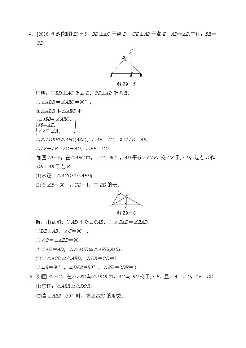 2018届中考数学提升练习:专题(九) 以全等为背景的计算与证明03