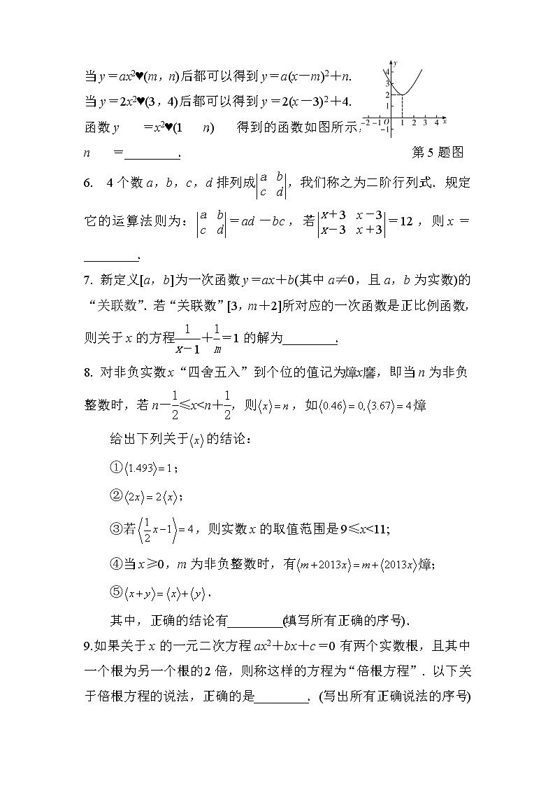 2018年中考复习数学《新定义问题》专项检测(含答案)02
