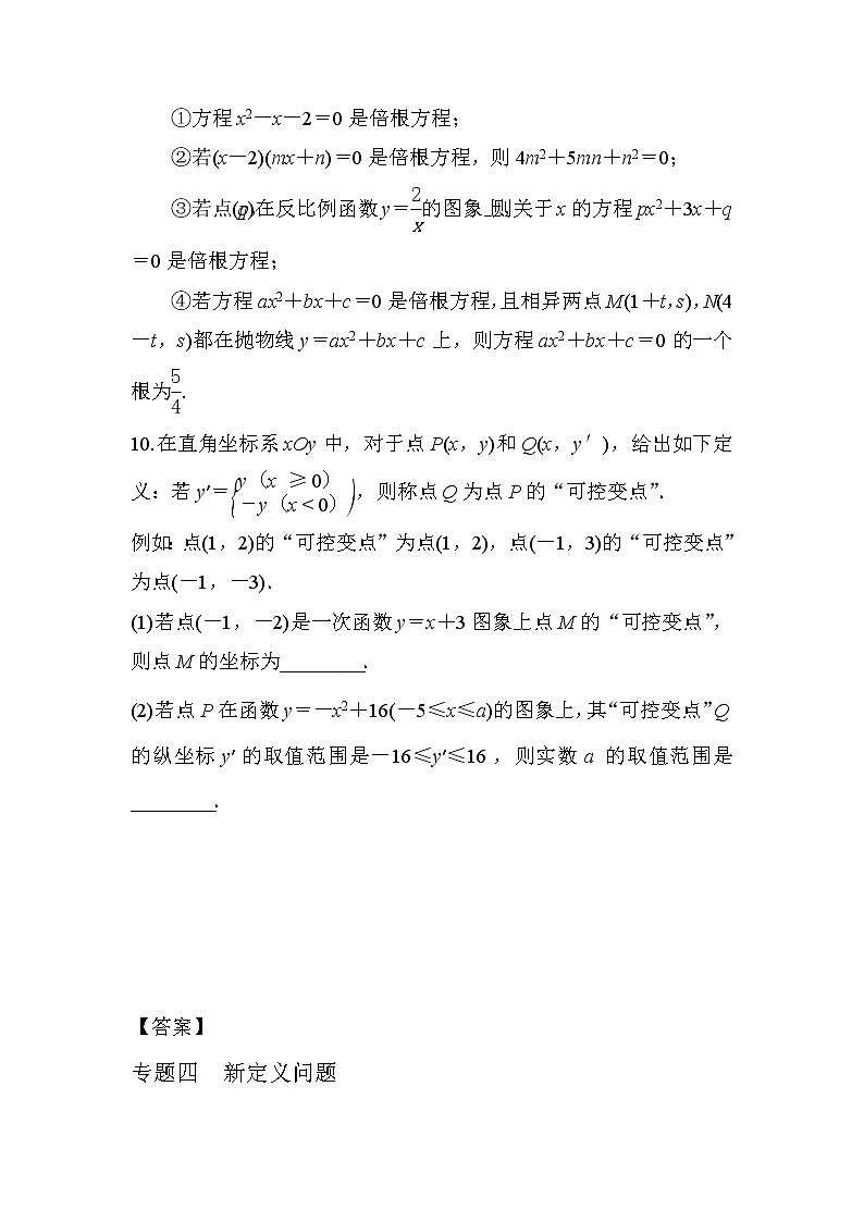 2018年中考复习数学《新定义问题》专项检测(含答案)03