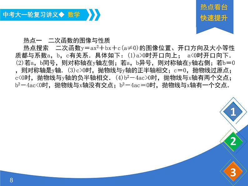 《中考大一轮数学复习》课件 课时16 二次函数及其图像08