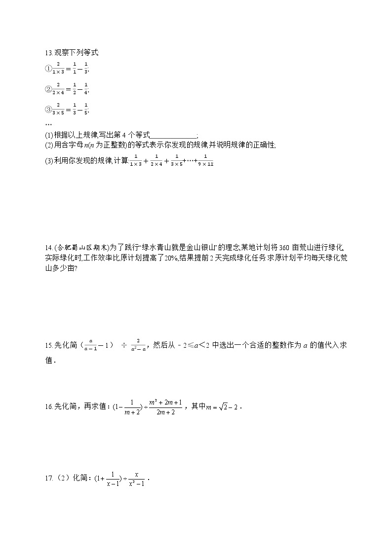 沪科版数学七年级下册专项训练四　分　式02