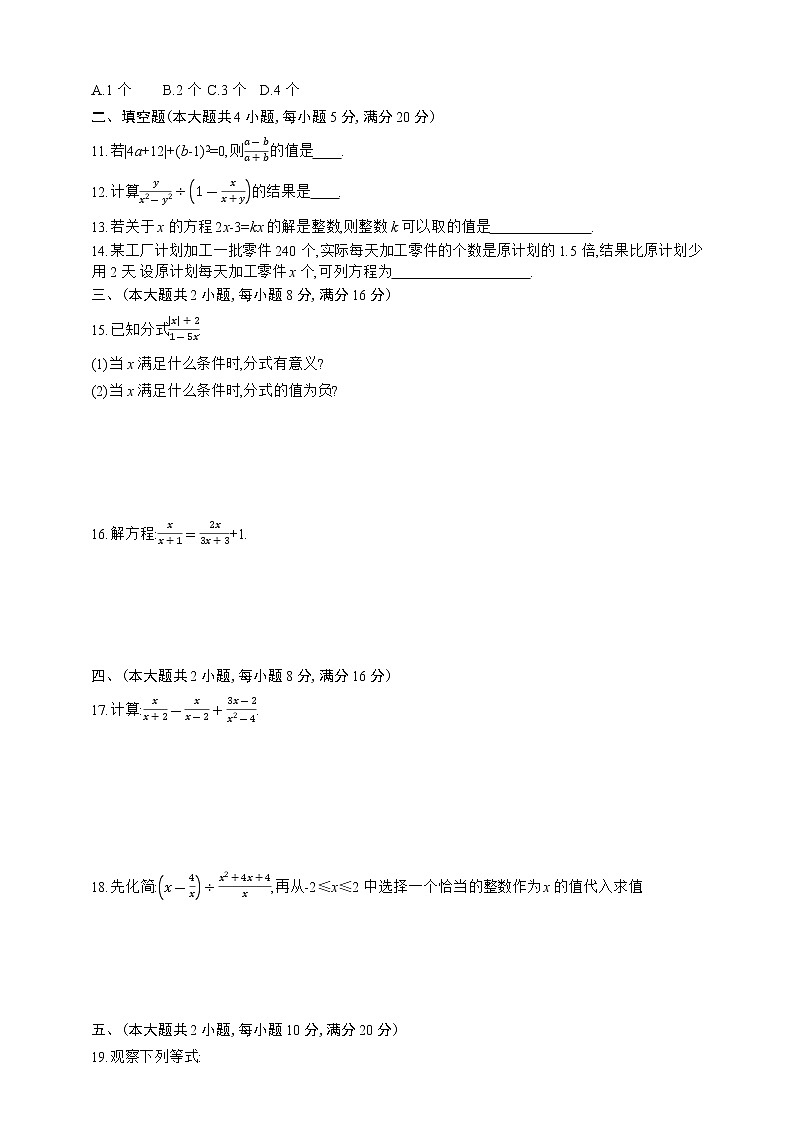 沪科版数学七年级下册第9章 分式检测卷02