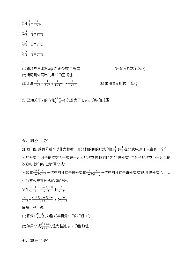 沪科版数学七年级下册第9章 分式检测卷03
