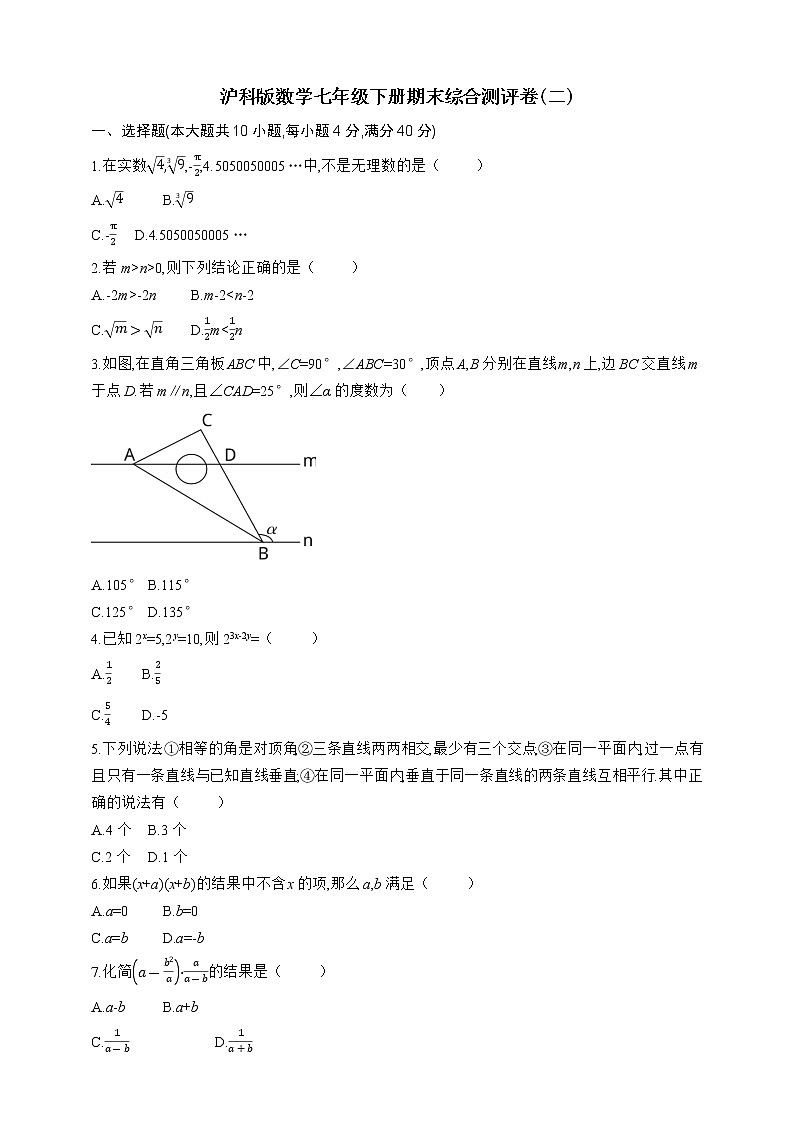 沪科版数学七年级下册期末综合测评卷(二)01