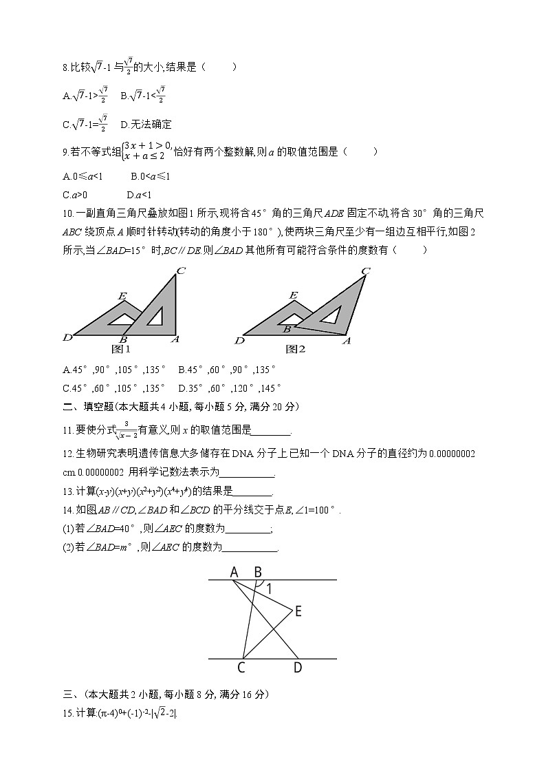 沪科版数学七年级下册期末综合测评卷(二)02